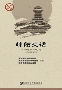 Mianyang Historical Stories (chinese Historical Stories·society Series)