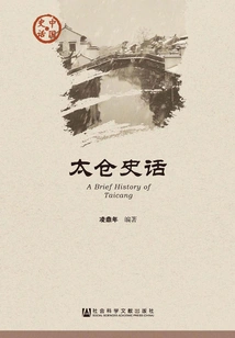 Taicang History