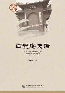 The History of Baiquean Temple