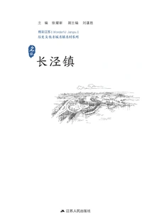 Historical and Cultural Cities, Towns and Villages Series: Changjing Town