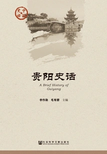 Guiyang History
