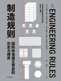 Manufacturing Rules: the History and Game Behind the Establishment of International Standards