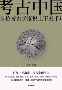 Archaeological China: 15 Archaeologists Say it Lasted for Five Thousand Years