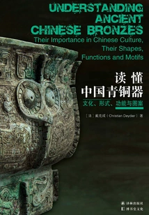 Understanding Chinese Bronze: Culture, Form, Function and Pattern