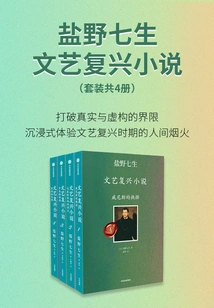 Seven Lives of Shiono·renaissance Novel (set of 4 Volumes in Total)