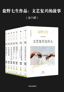 Works by Shiono Nansei: the Story of the Renaissance (six Volumes in Total)