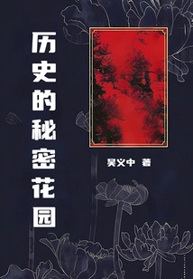 The Secret Garden of History