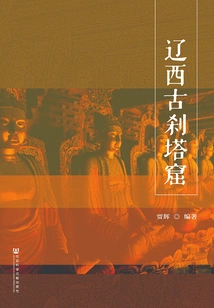 Ancient Temple Pagoda Grottoes in Western Liaoning