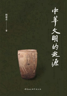 The Origin of Chinese Civilization