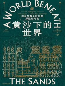 A World Beneath the Yellow Sand: Exploration and Archeology in the Golden Age of Egyptology