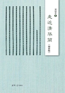 Approaching Tsinghua Slips (additional Edition)