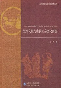 Dunhuang Documents and Tang Dynasty Social Culture Research