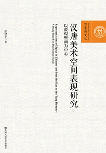 Research on the Spatial Expression of Art in Han and Tang Dynasties: Focusing on Dunhuang Murals