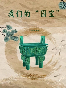 Our "national Treasure