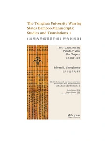 Research and English Translation of "warring States Bamboo Slips from Tsinghua University Collection" 1: Various Chapters of "yi Zhou Shu