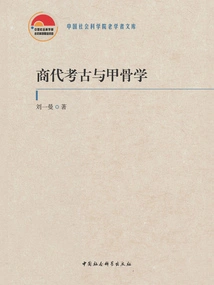 Archeology and Oracle Bone Science of the Shang Dynasty