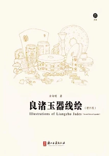 Line Drawing of Liangzhu Jade (enhanced Edition)