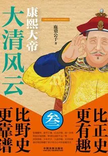 Qing Dynasty 3: Emperor Kangxi