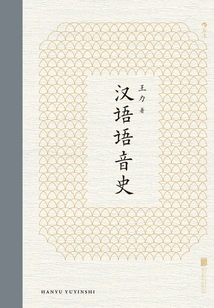 History of Chinese Phonetics