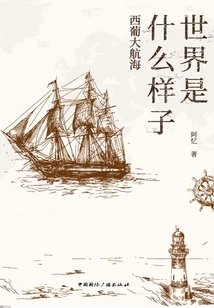 What the World is Like: the Spanish-portuguese Voyage