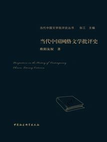 History of Contemporary Chinese Internet Literature Criticism