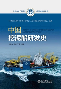 History of Dredger Development in China