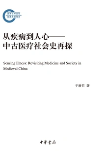 From Disease to Human Heart: a Re-exploration of the Social History of Medieval Medicine