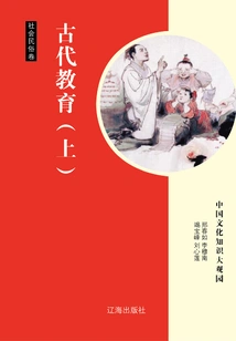 Ancient Education (part 1)