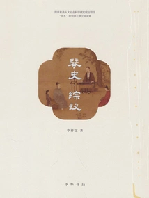 History of Qin·comprehensive Review