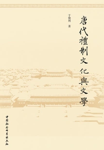 Ritual Culture and Literature of Tang Dynasty