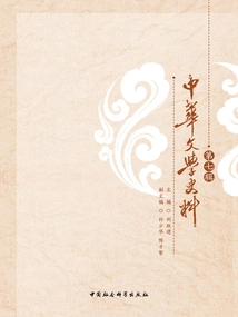 Historical Materials of Chinese Literature (seventh Series)