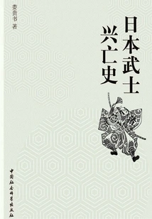 The Rise and Fall of Japanese Samurai