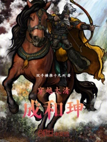 Traveling Through the Qing Dynasty Cheng Heshen