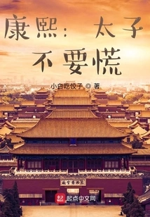 Kangxi: Prince, Don't Panic!