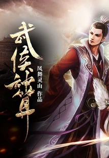 Wu Hou's Divine Calculation