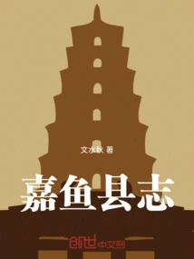 Jiayu County Chronicle