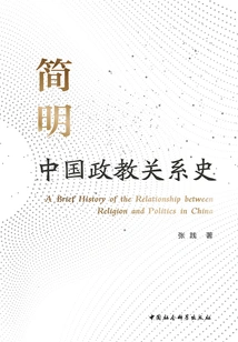A Concise History of China's Political and Religious Relations