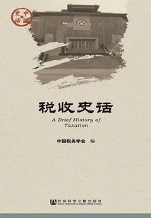 Taxation History (chinese History·economy Series)
