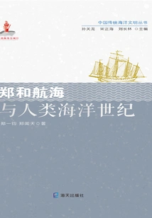 Zheng He's Navigation and Human Ocean Century