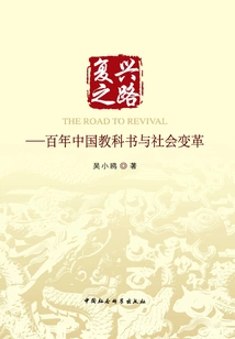The Road to Rejuvenation: Chinese Textbooks and Social Change over the Past Century