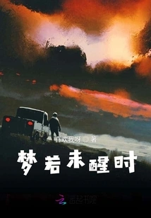 If You Don't Wake up from the Dream