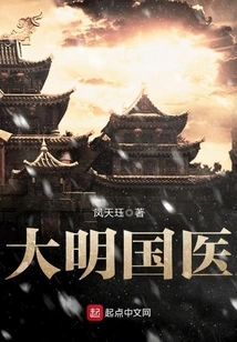 Ming Dynasty Chinese Medicine