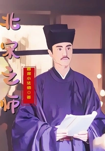 Master of the Northern Song Dynasty