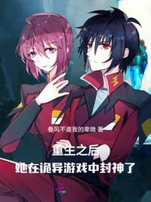 After Rebirth, She Became a God in a Weird Game