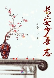 Chang'an Youth Chronicles