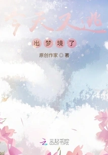 I Escaped from the Dreamland Again Today