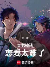 It's Too Difficult for This Male God to Fall in Love