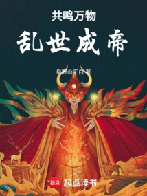 Resonance with All Things, Becoming an Emperor in Troubled Times