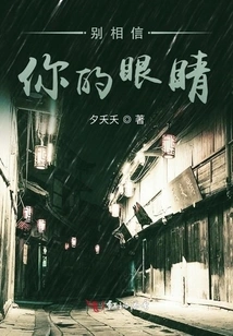 Don't Believe Your Eyes