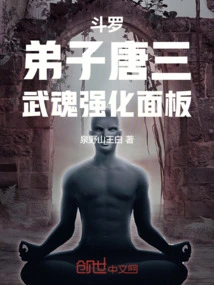 Douluo: the Adopted Son Tang San, Martial Soul Enhancement Panel